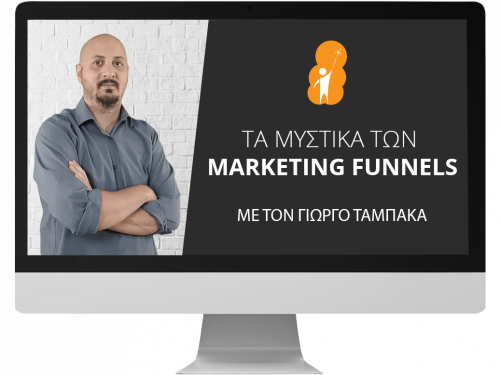 Τα Μυστικά Των Marketing Funnels, με τον Γιώργο Ταμπακά