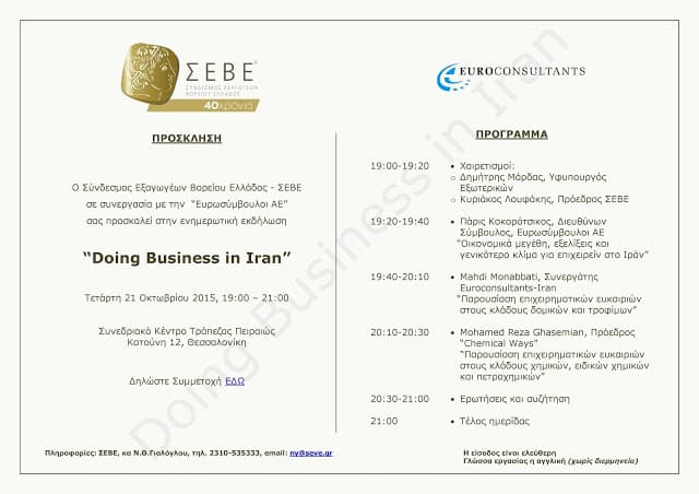 Doing Business in Iran