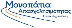 Mονοπάτι Απασχολησιμότητας