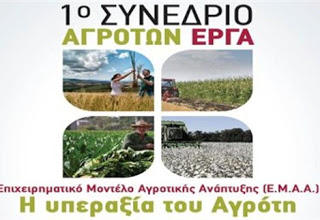 Αγροτικής Ανάπτυξης