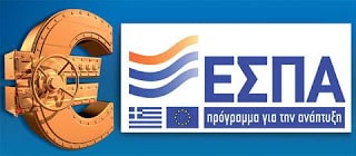 νέα προγράμματα του ΕΣΠΑ