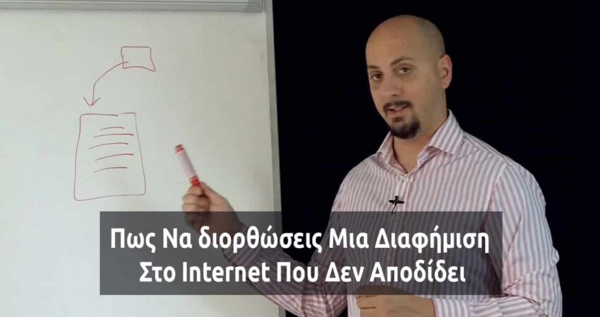 Διαφήμιση Στο Internet