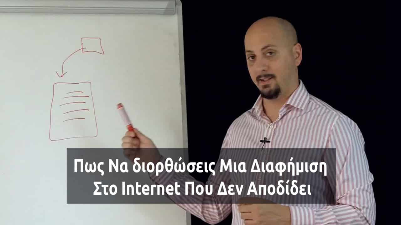 Διαφήμιση Στο Internet