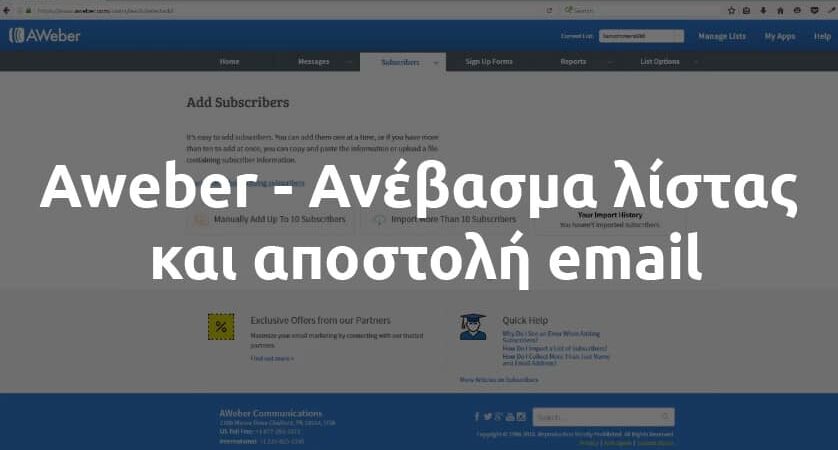 Aweber - Ανέβασμα λίστας και αποστολή email