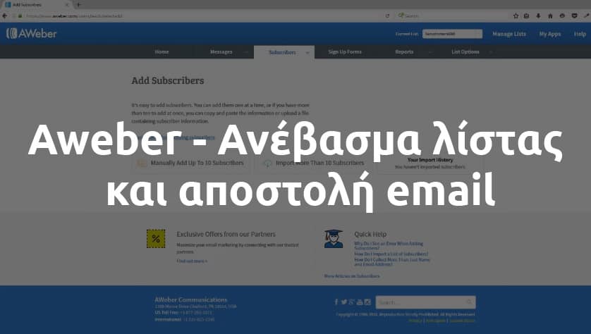 Aweber - Ανέβασμα λίστας και αποστολή email