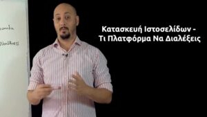 Κατασκευή Ιστοσελίδων