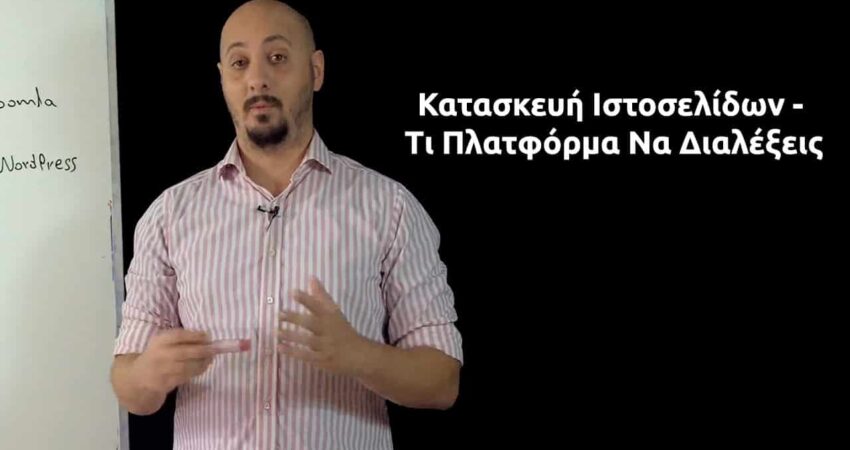 Κατασκευή Ιστοσελίδων