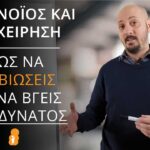 Κορονοϊός και Επιχείρηση