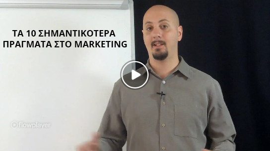 Internet Marketing στρατηγικές αυξήσεις τις πωλήσεις Internet Marketing Εκπαίδευση