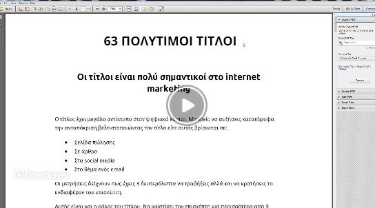 Internet Marketing στρατηγικές αυξήσεις τις πωλήσεις Internet Marketing Εκπαίδευση