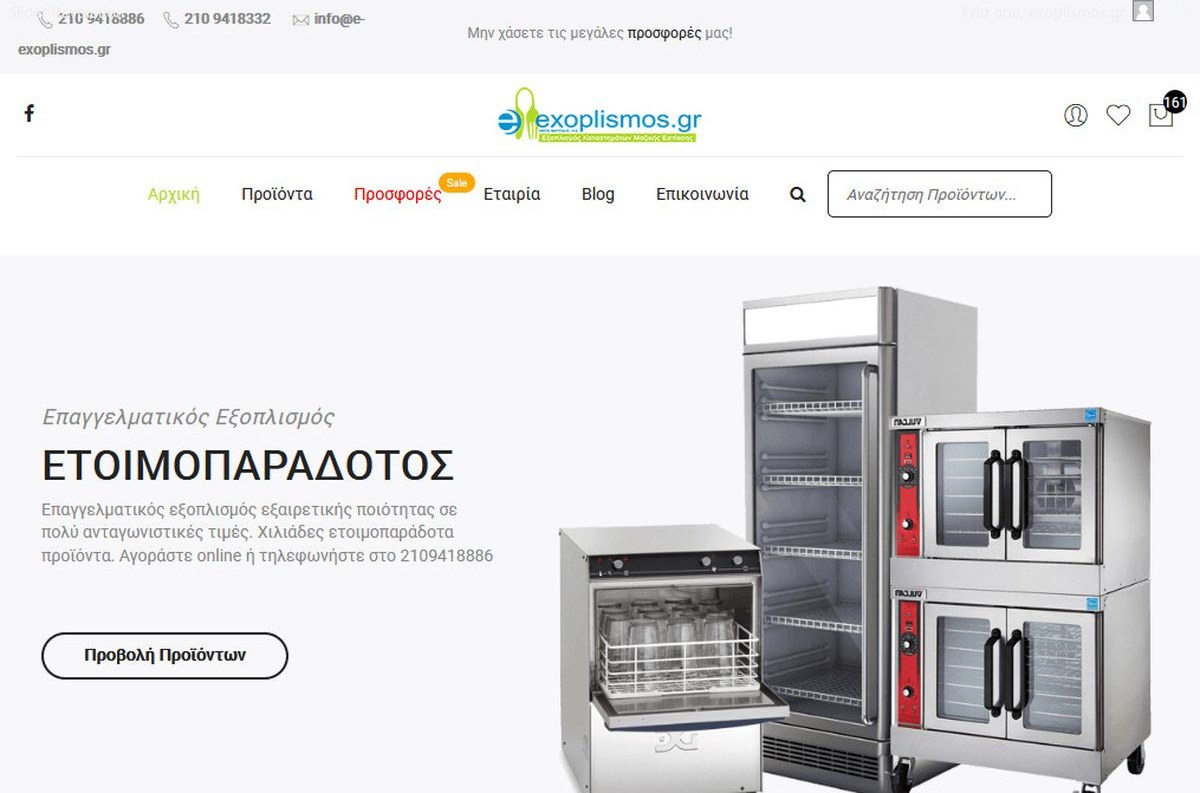 e-exoplismos.gr