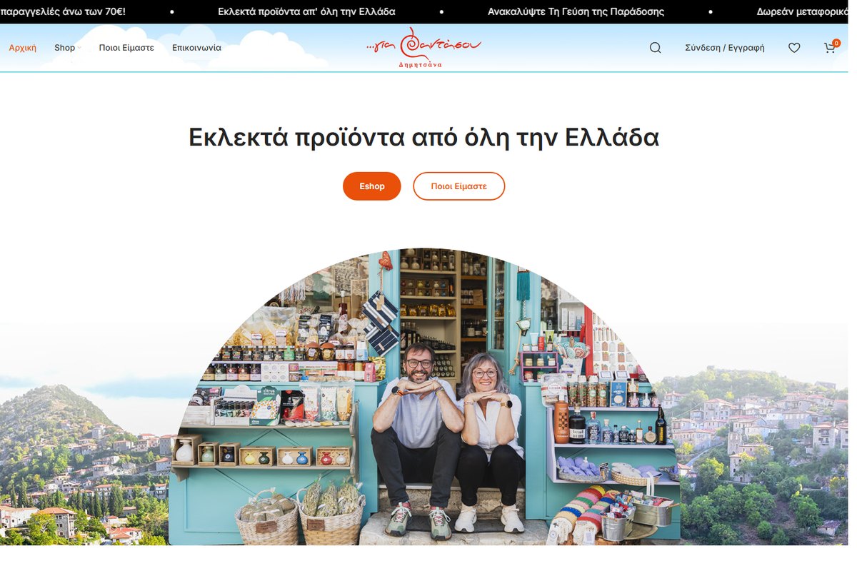 Για Φαντάσου