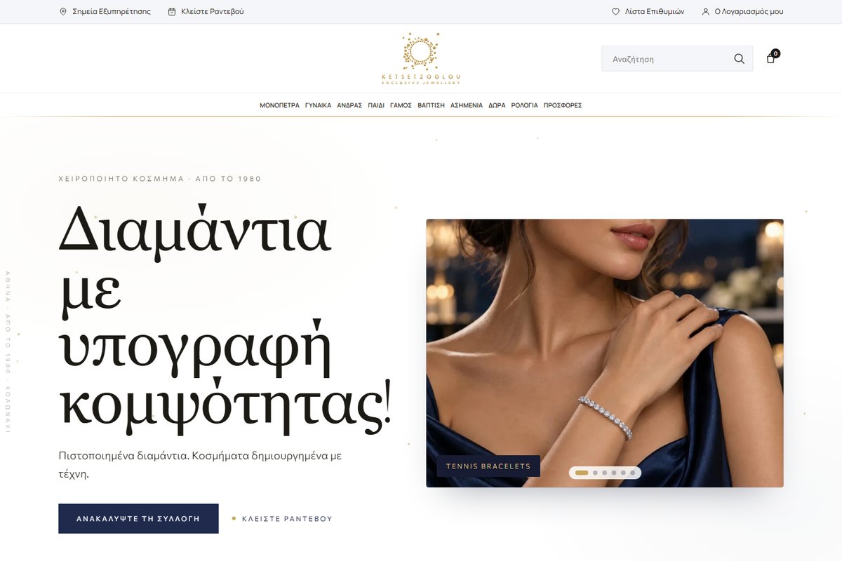 ΚΟΣΜΗΜΑΤΑ ΚΕΤΣΕΤΖΟΓΛΟΥ