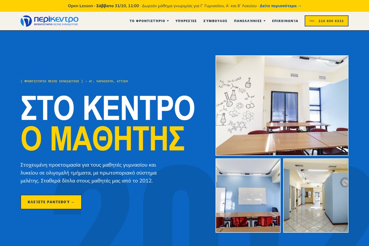 Περίκεντρο